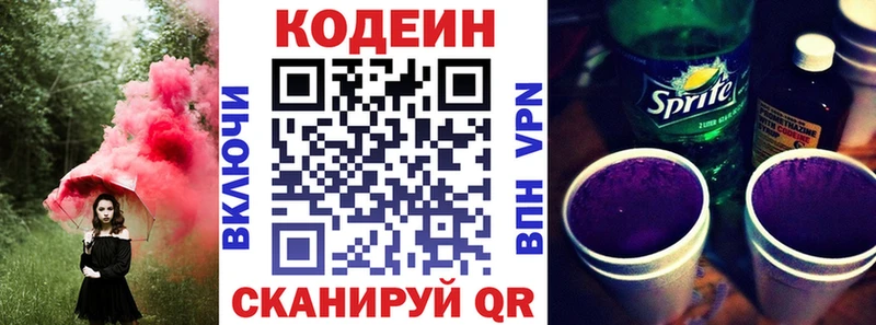 Кодеин Purple Drank Кодинск