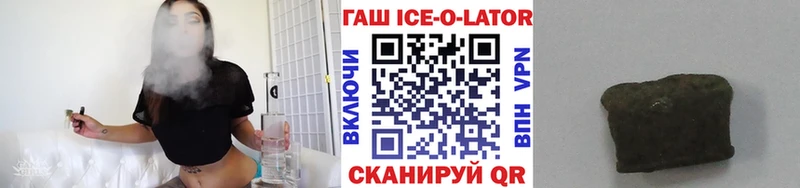 ГАШИШ Ice-O-Lator  Кодинск 